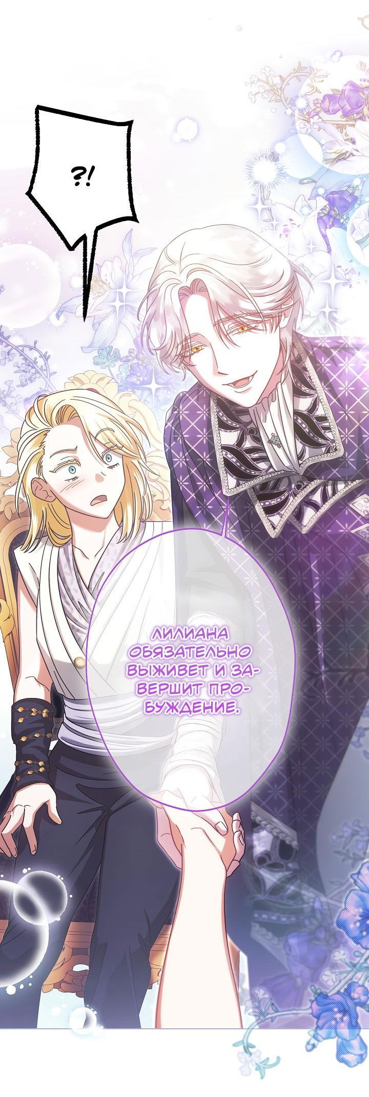 Манга Я стала младшей невесткой главных героев в захудалом обратном гареме - Глава 34 Страница 55