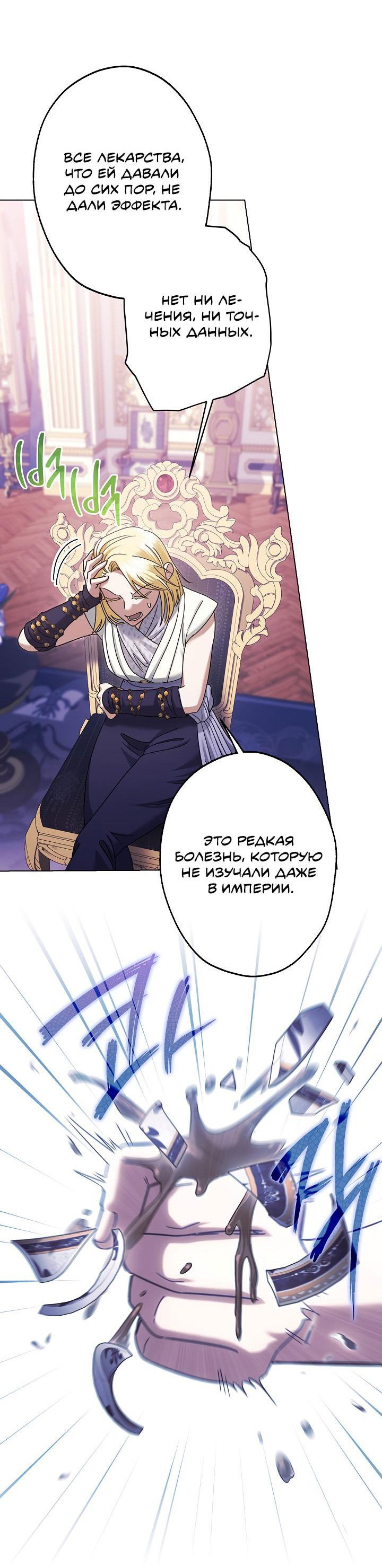 Манга Я стала младшей невесткой главных героев в захудалом обратном гареме - Глава 34 Страница 32