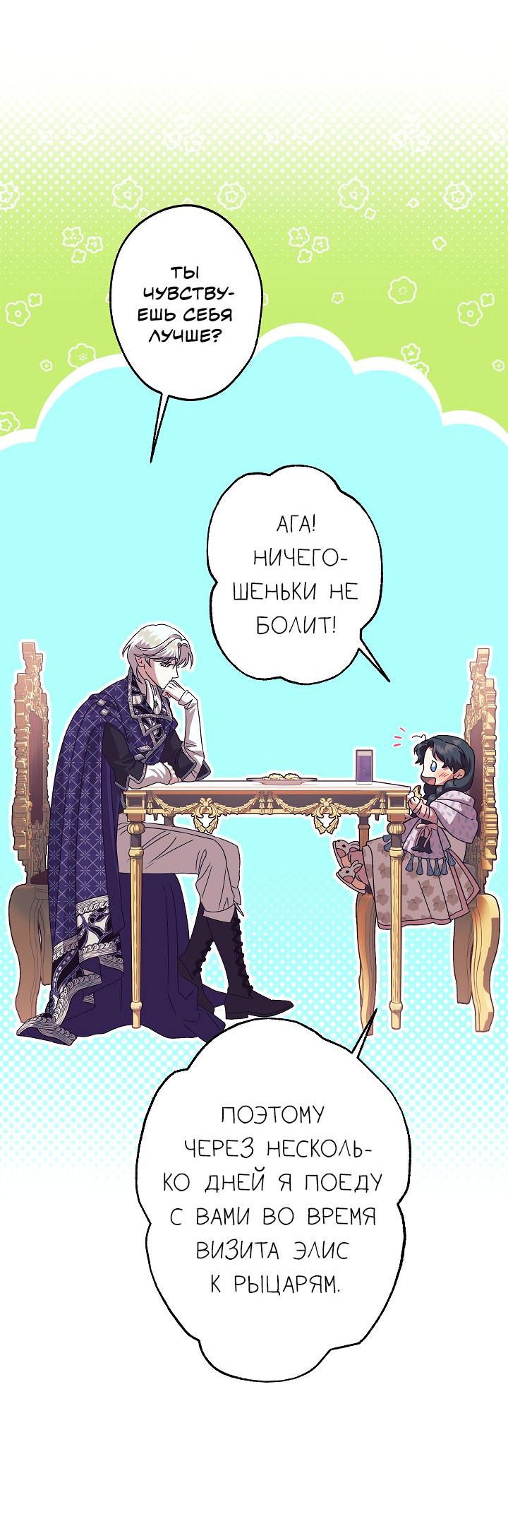 Манга Я стала младшей невесткой главных героев в захудалом обратном гареме - Глава 34 Страница 4