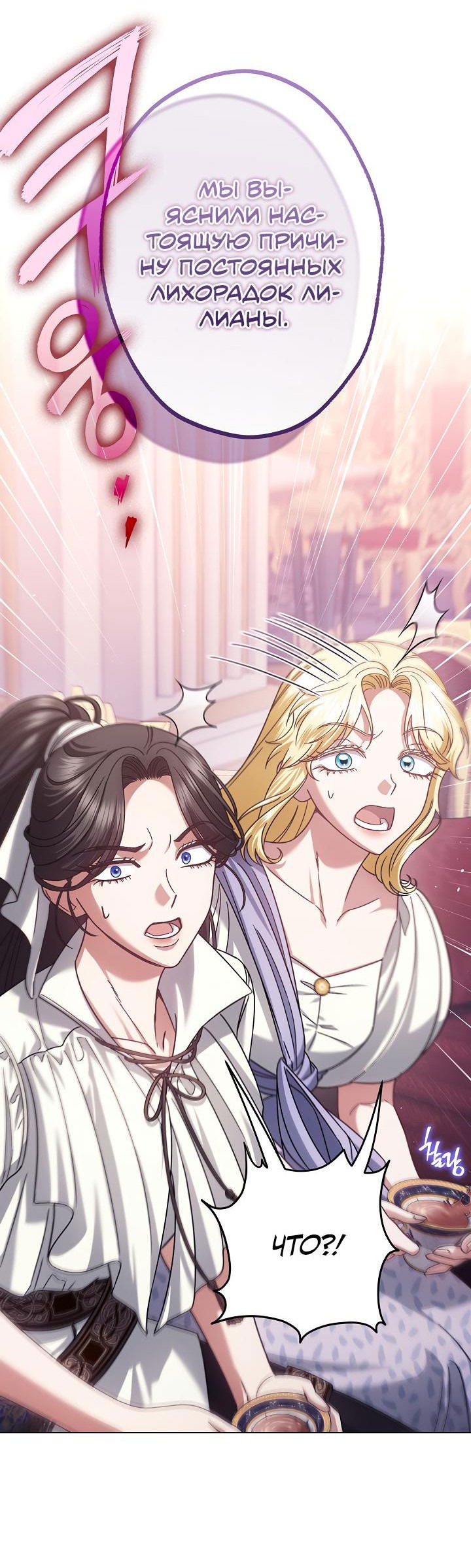 Манга Я стала младшей невесткой главных героев в захудалом обратном гареме - Глава 34 Страница 29