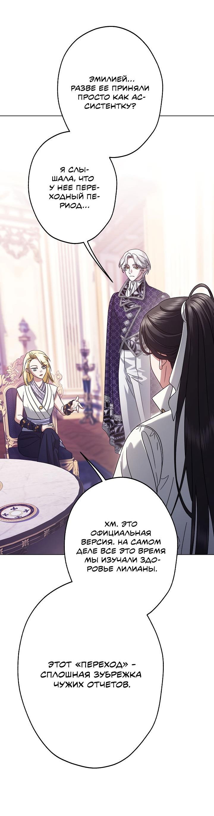 Манга Я стала младшей невесткой главных героев в захудалом обратном гареме - Глава 34 Страница 26