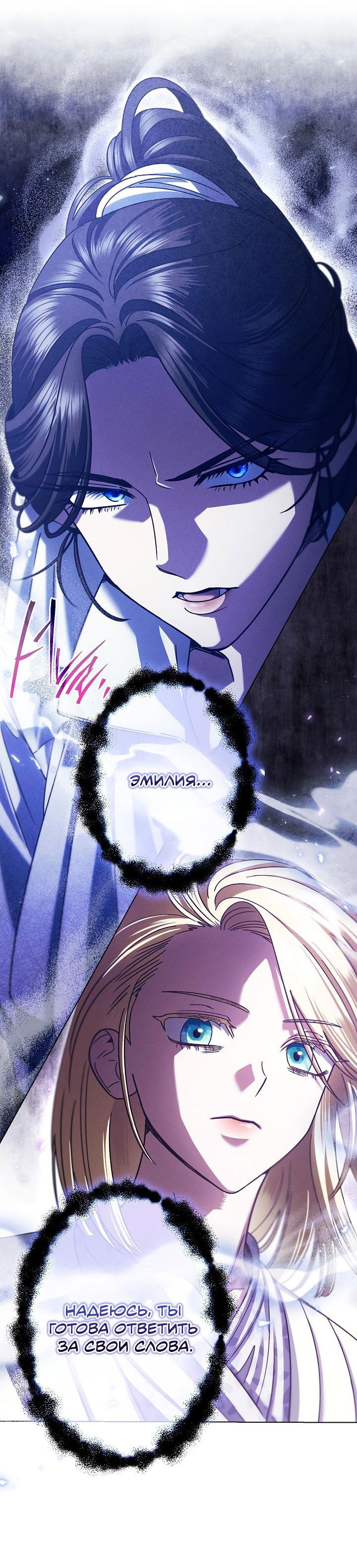 Манга Я стала младшей невесткой главных героев в захудалом обратном гареме - Глава 34 Страница 34