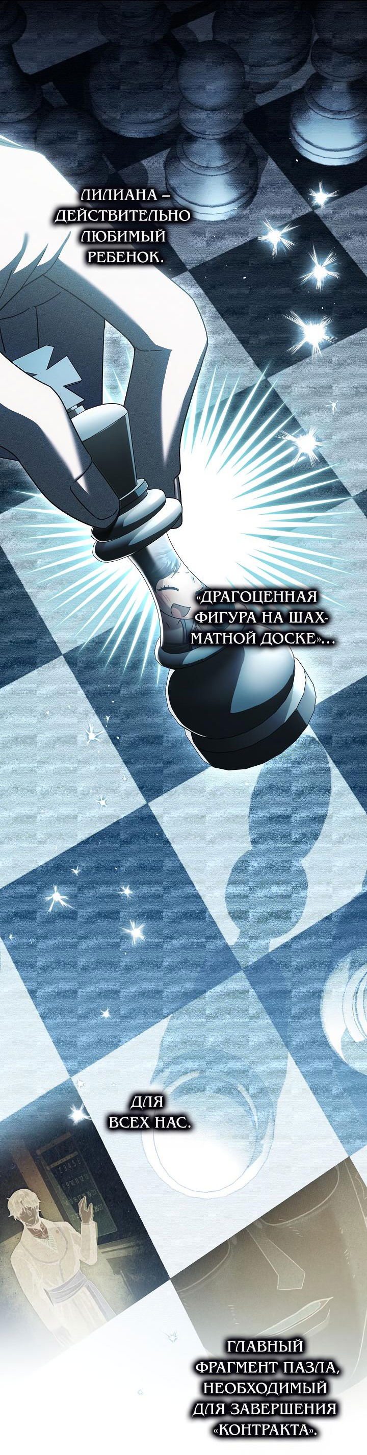 Манга Я стала младшей невесткой главных героев в захудалом обратном гареме - Глава 34 Страница 16