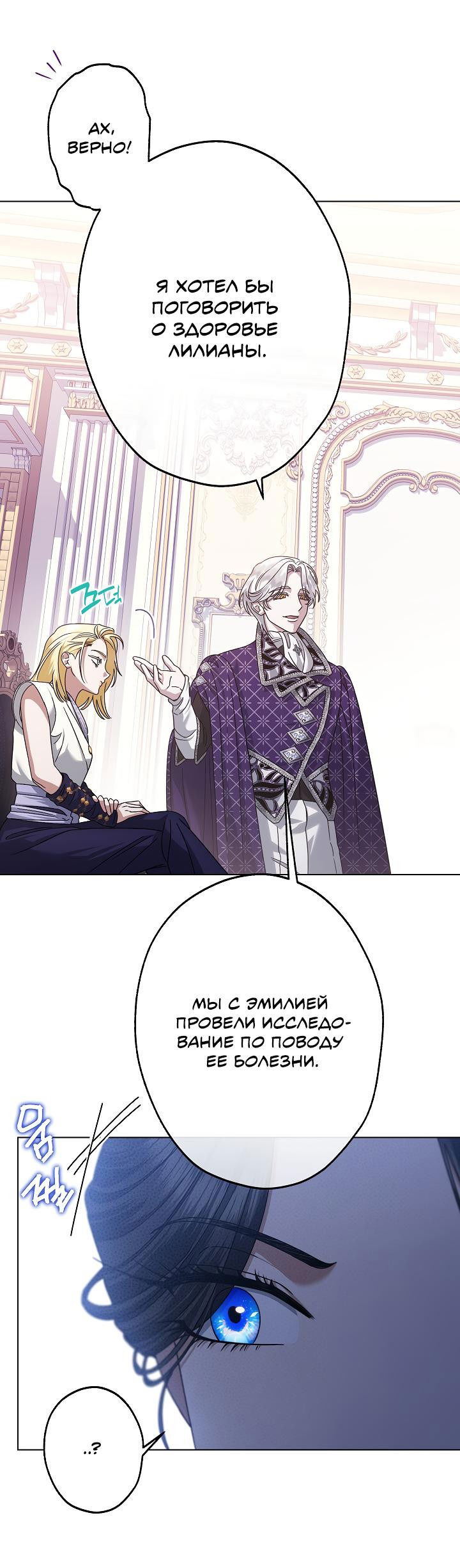 Манга Я стала младшей невесткой главных героев в захудалом обратном гареме - Глава 34 Страница 25