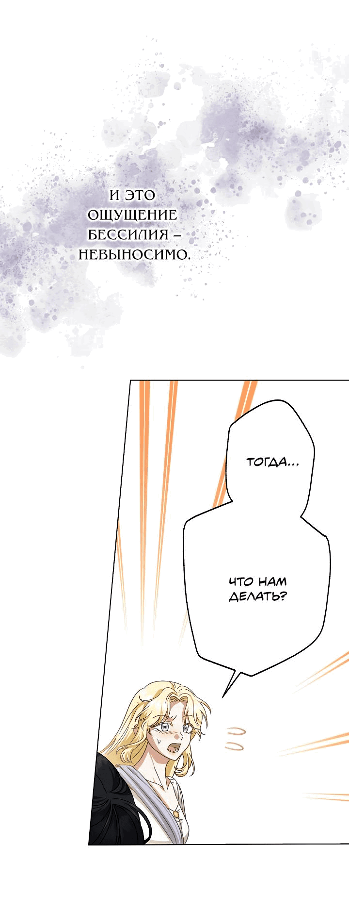 Манга Я стала младшей невесткой главных героев в захудалом обратном гареме - Глава 34 Страница 48