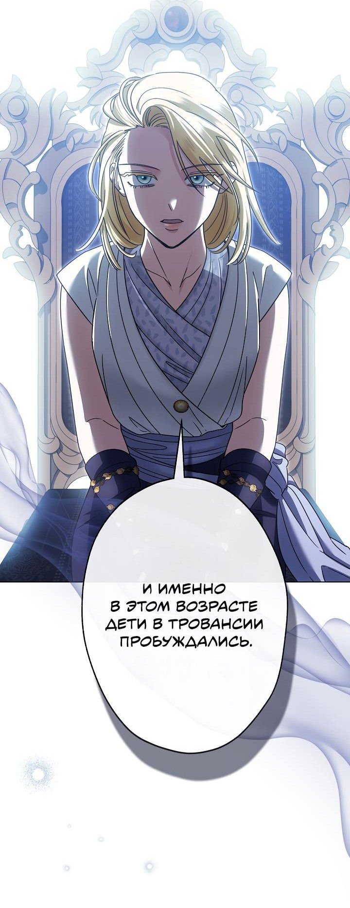 Манга Я стала младшей невесткой главных героев в захудалом обратном гареме - Глава 34 Страница 38