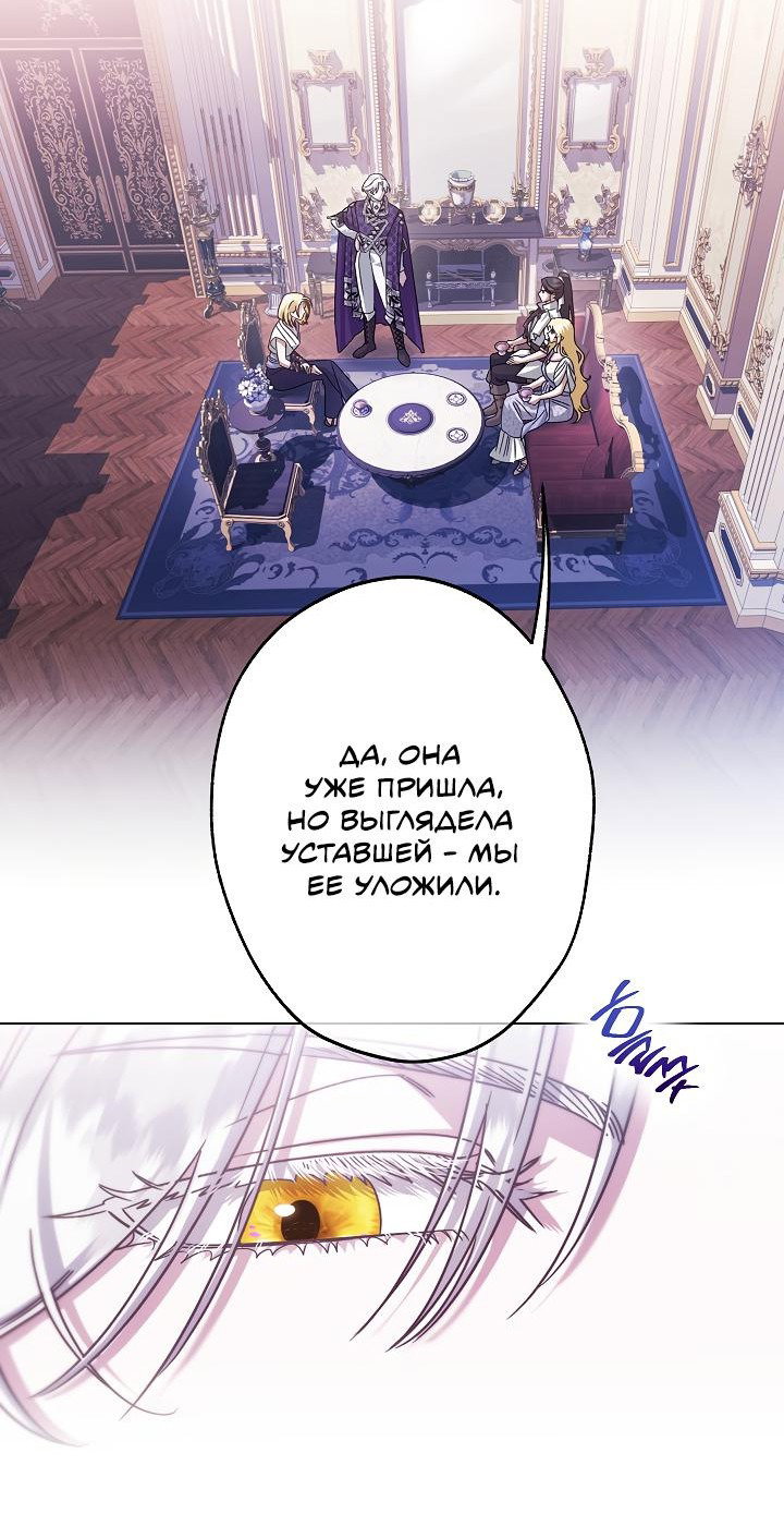 Манга Я стала младшей невесткой главных героев в захудалом обратном гареме - Глава 34 Страница 23