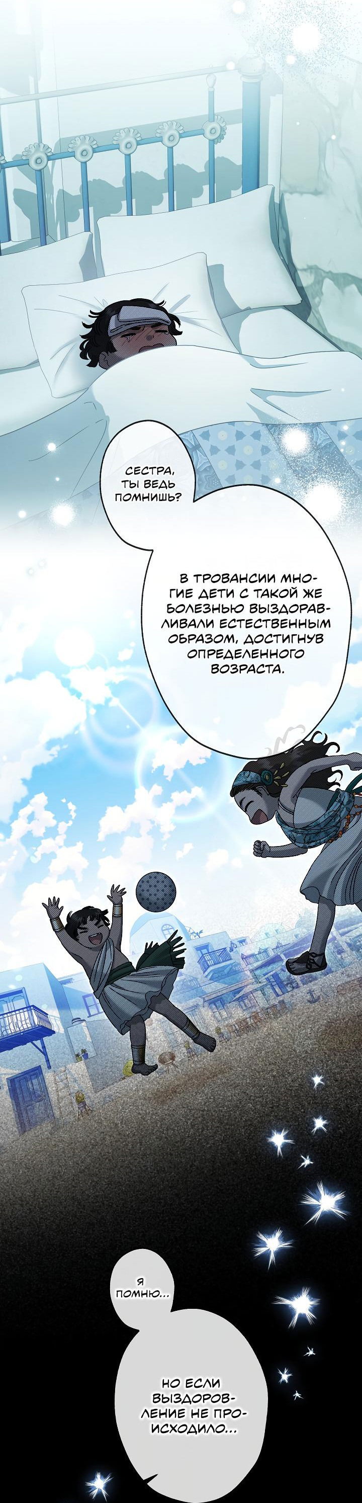 Манга Я стала младшей невесткой главных героев в захудалом обратном гареме - Глава 34 Страница 36