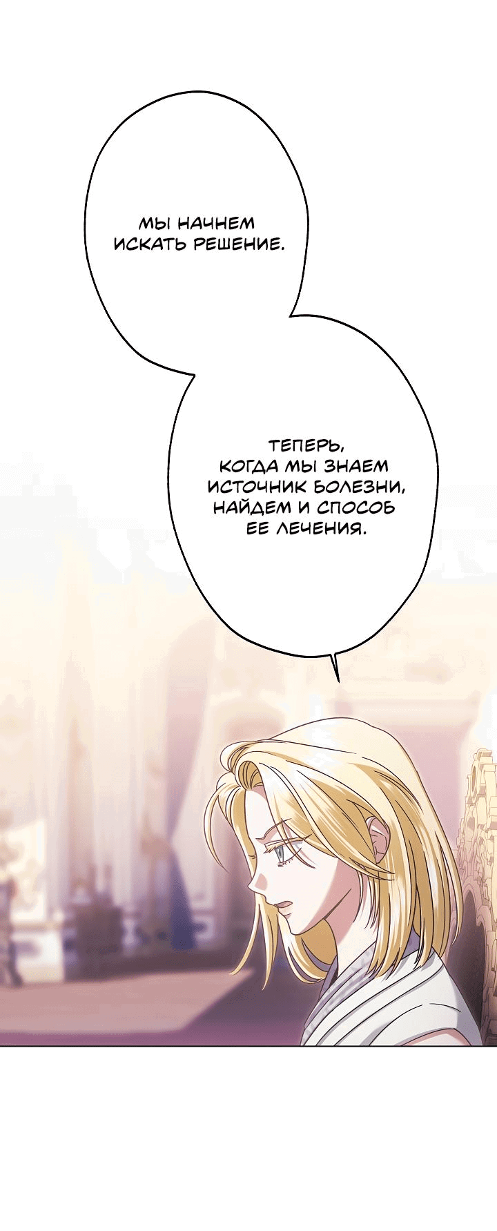 Манга Я стала младшей невесткой главных героев в захудалом обратном гареме - Глава 34 Страница 49