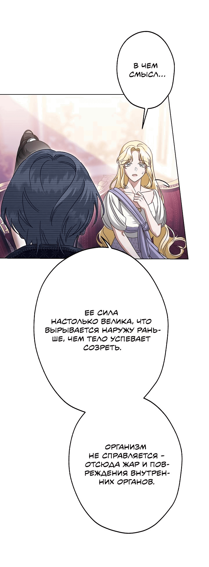 Манга Я стала младшей невесткой главных героев в захудалом обратном гареме - Глава 34 Страница 42