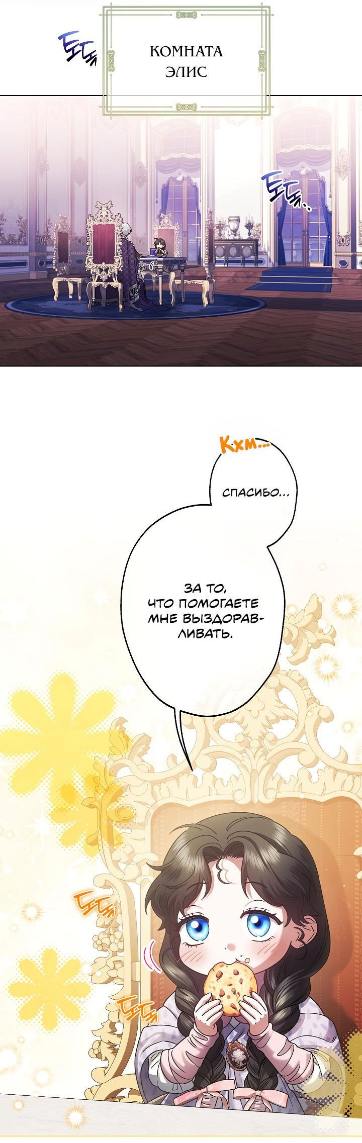 Манга Я стала младшей невесткой главных героев в захудалом обратном гареме - Глава 34 Страница 2