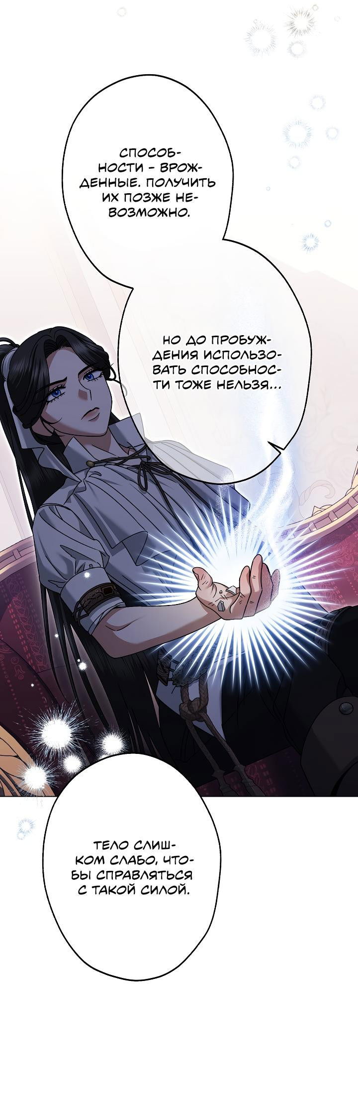 Манга Я стала младшей невесткой главных героев в захудалом обратном гареме - Глава 34 Страница 40