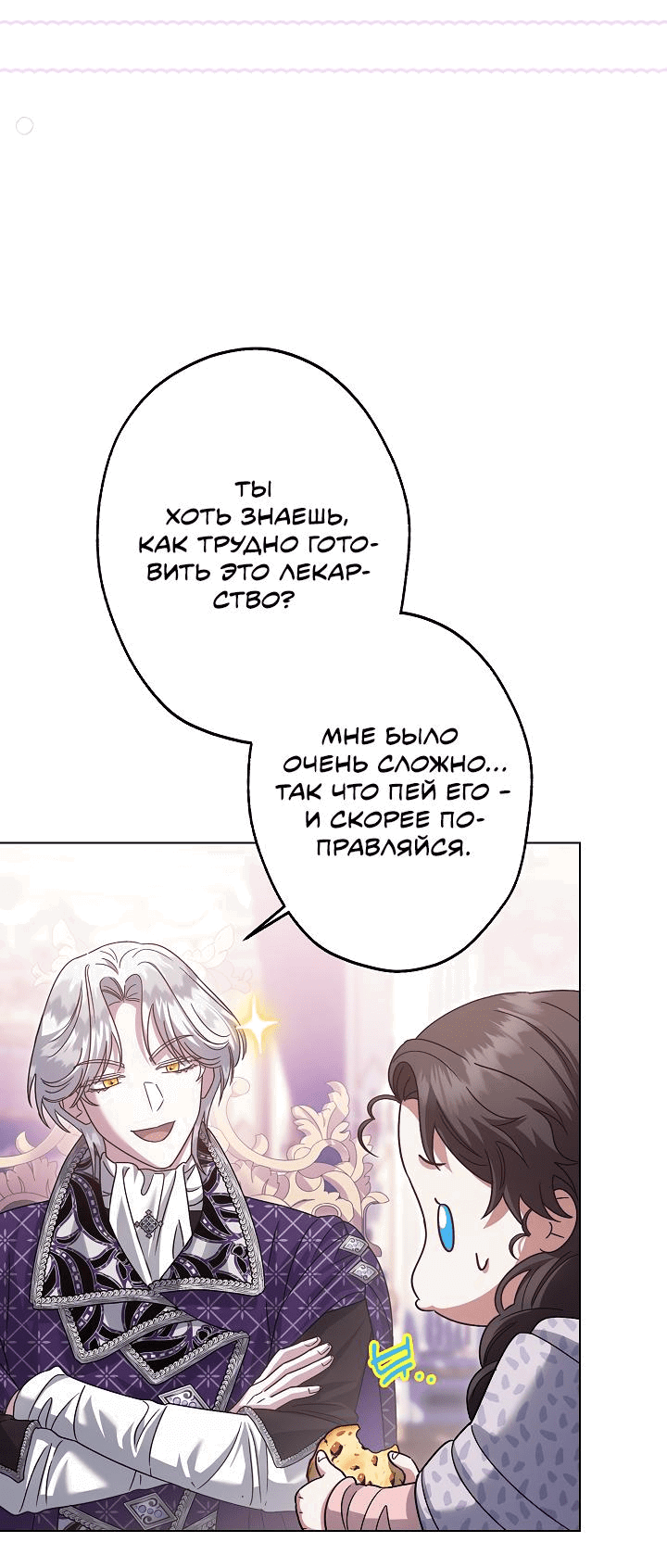 Манга Я стала младшей невесткой главных героев в захудалом обратном гареме - Глава 34 Страница 6