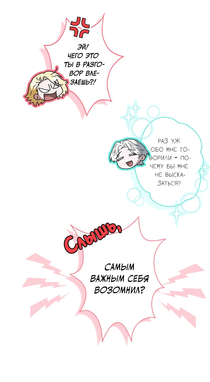 Манга Я стала младшей невесткой главных героев в захудалом обратном гареме - Глава 34 Страница 57