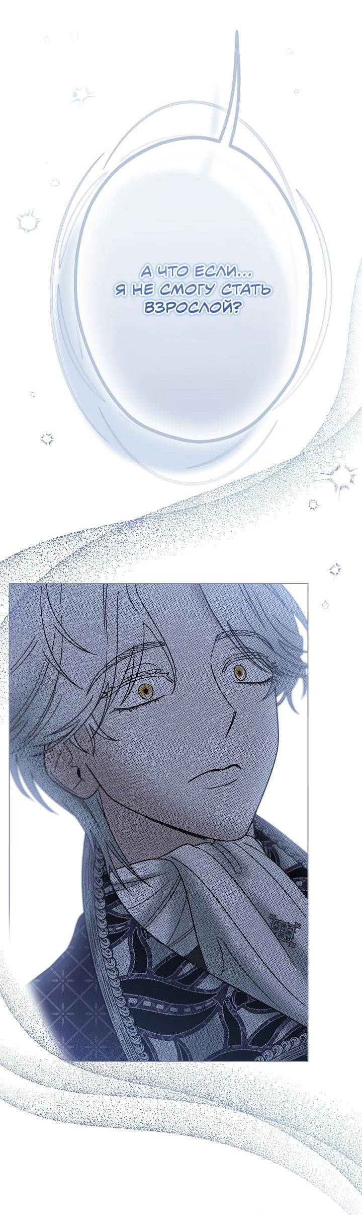 Манга Я стала младшей невесткой главных героев в захудалом обратном гареме - Глава 34 Страница 9