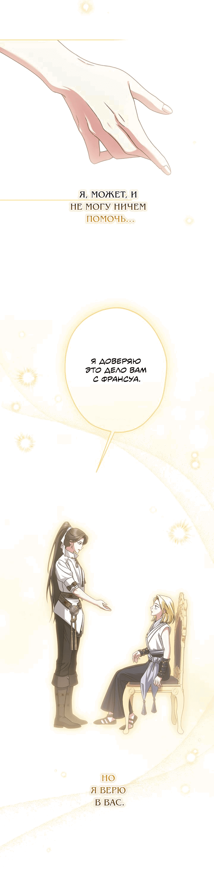 Манга Я стала младшей невесткой главных героев в захудалом обратном гареме - Глава 34 Страница 52