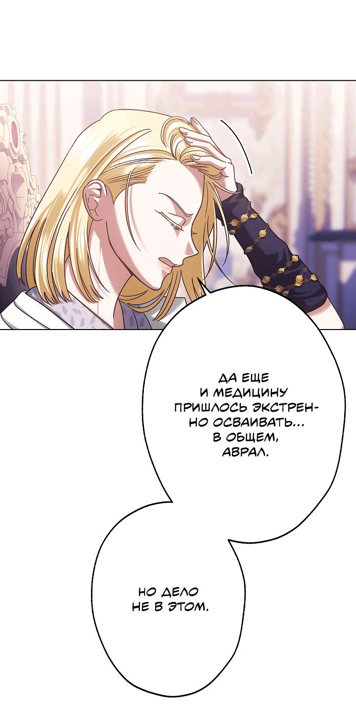 Манга Я стала младшей невесткой главных героев в захудалом обратном гареме - Глава 34 Страница 27