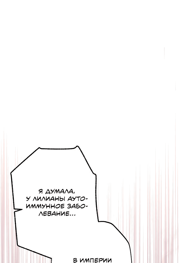 Манга Я стала младшей невесткой главных героев в захудалом обратном гареме - Глава 34 Страница 30