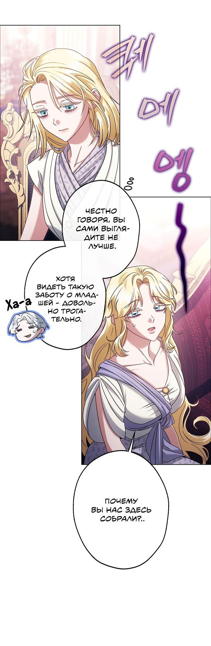 Манга Я стала младшей невесткой главных героев в захудалом обратном гареме - Глава 34 Страница 24