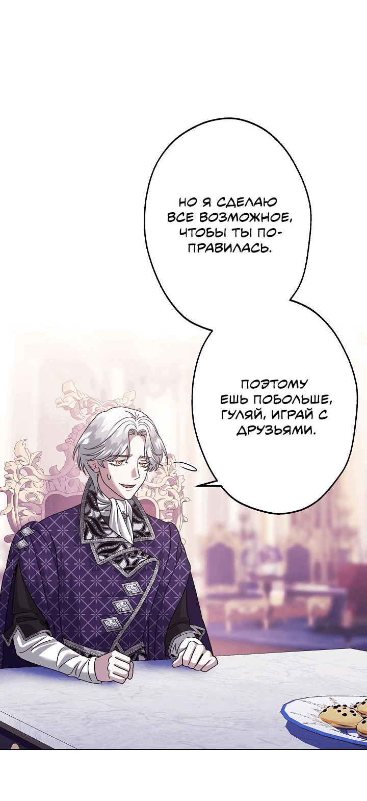 Манга Я стала младшей невесткой главных героев в захудалом обратном гареме - Глава 34 Страница 12