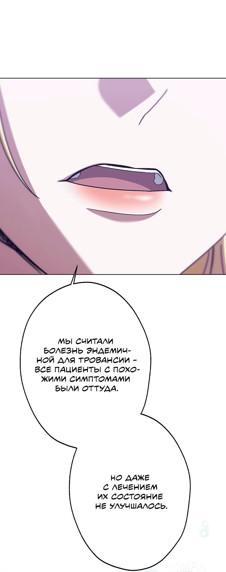 Манга Я стала младшей невесткой главных героев в захудалом обратном гареме - Глава 34 Страница 35