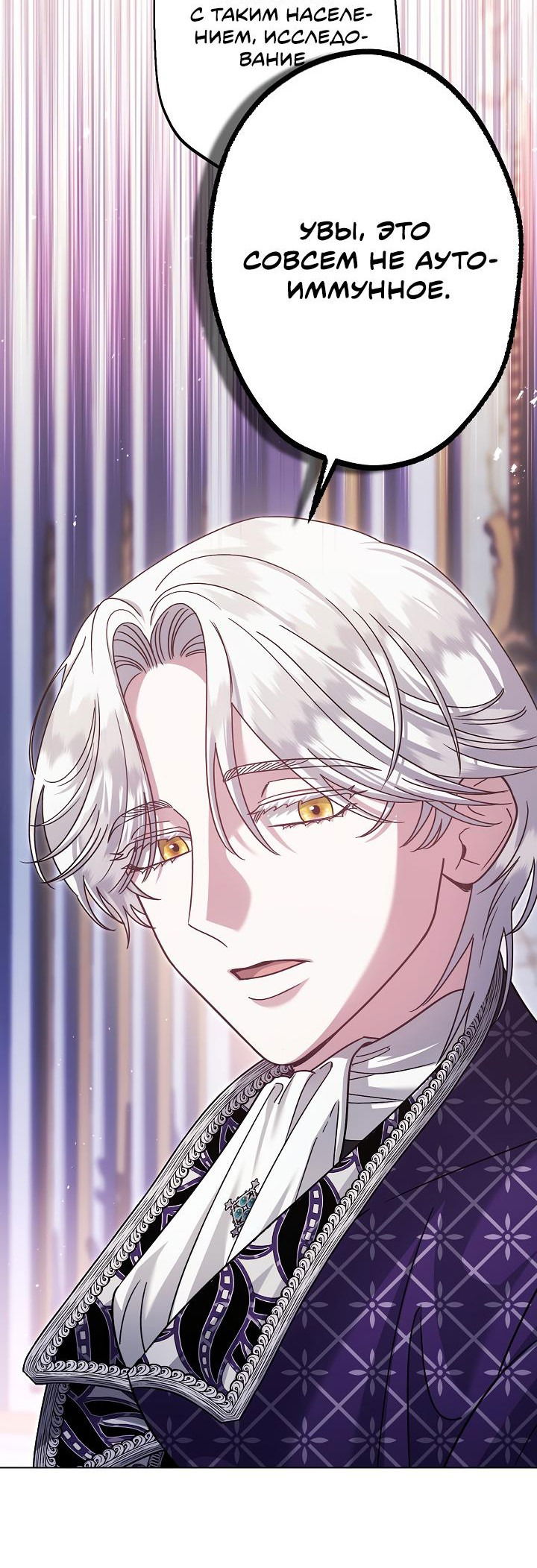 Манга Я стала младшей невесткой главных героев в захудалом обратном гареме - Глава 34 Страница 31