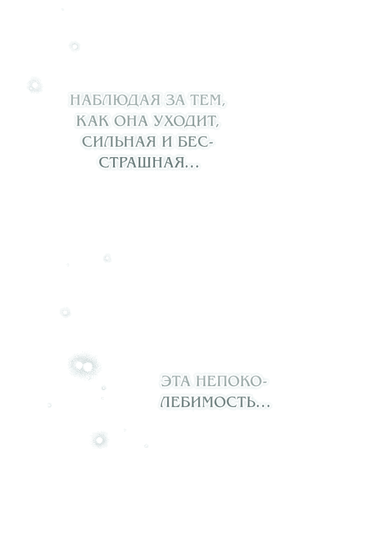 Манга Я стала младшей невесткой главных героев в захудалом обратном гареме - Глава 33 Страница 60
