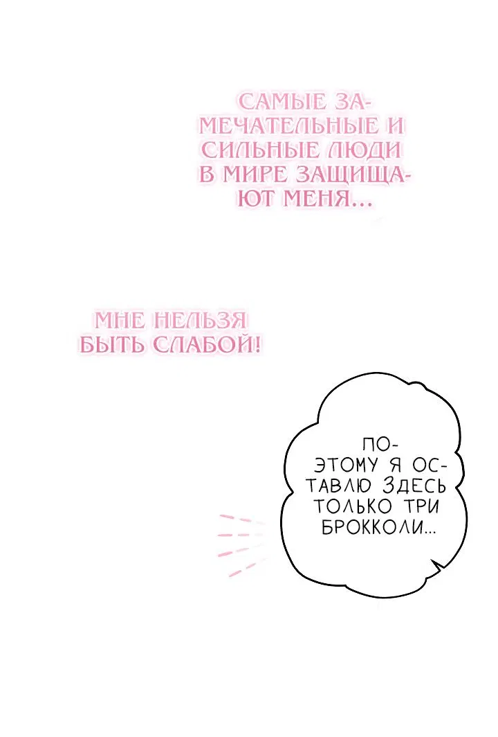 Манга Я стала младшей невесткой главных героев в захудалом обратном гареме - Глава 32 Страница 27