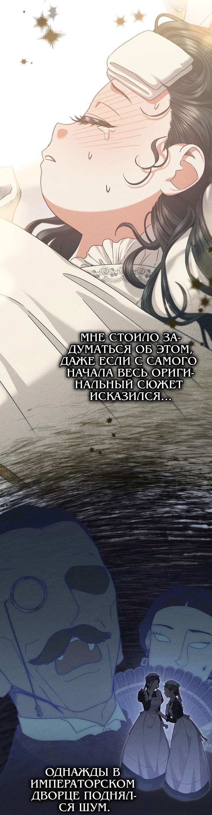 Манга Я стала младшей невесткой главных героев в захудалом обратном гареме - Глава 32 Страница 2