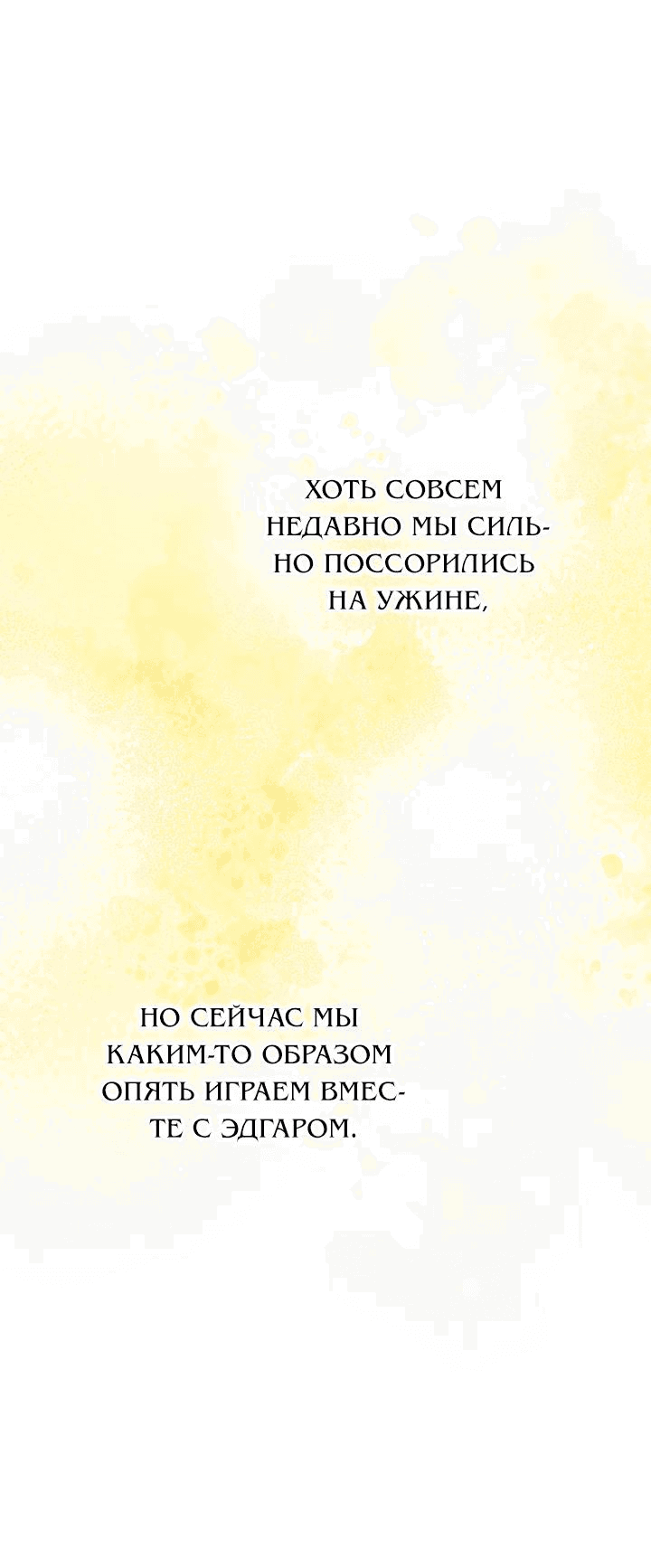 Манга Я стала младшей невесткой главных героев в захудалом обратном гареме - Глава 31 Страница 4