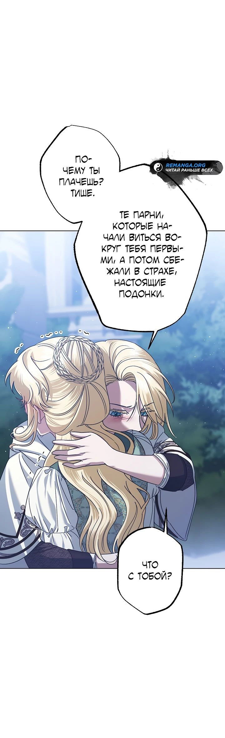 Манга Я стала младшей невесткой главных героев в захудалом обратном гареме - Глава 30 Страница 51