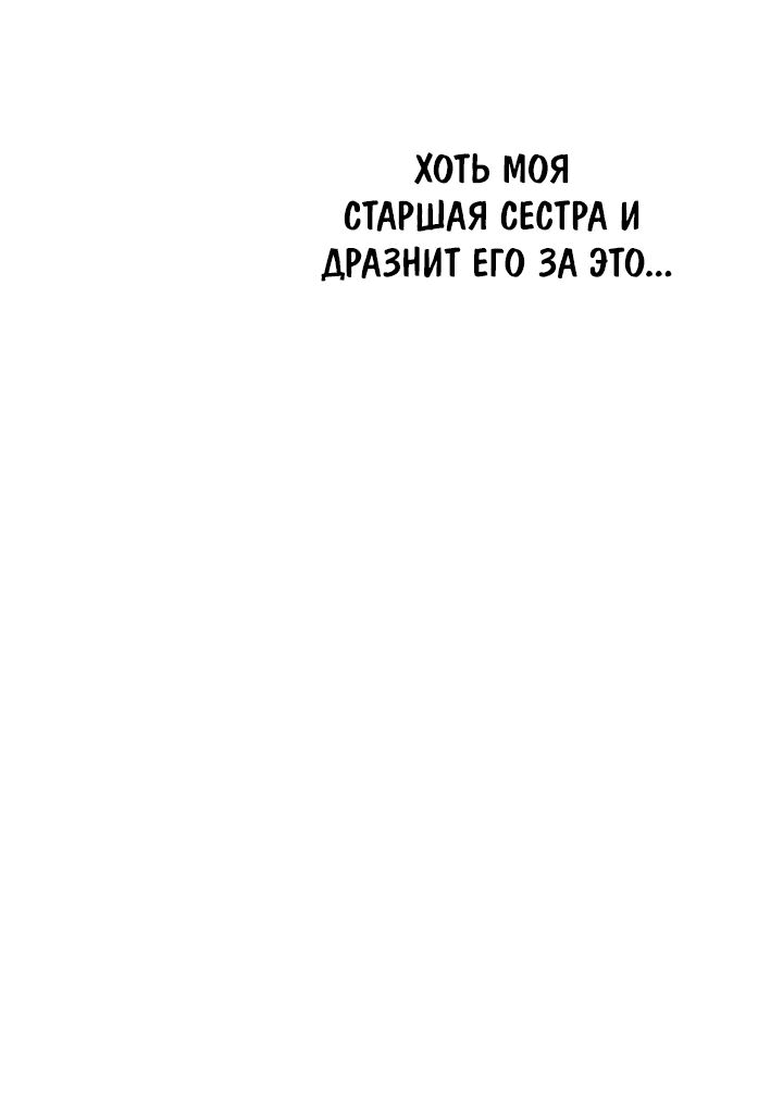 Манга Я стала младшей невесткой главных героев в захудалом обратном гареме - Глава 29 Страница 20