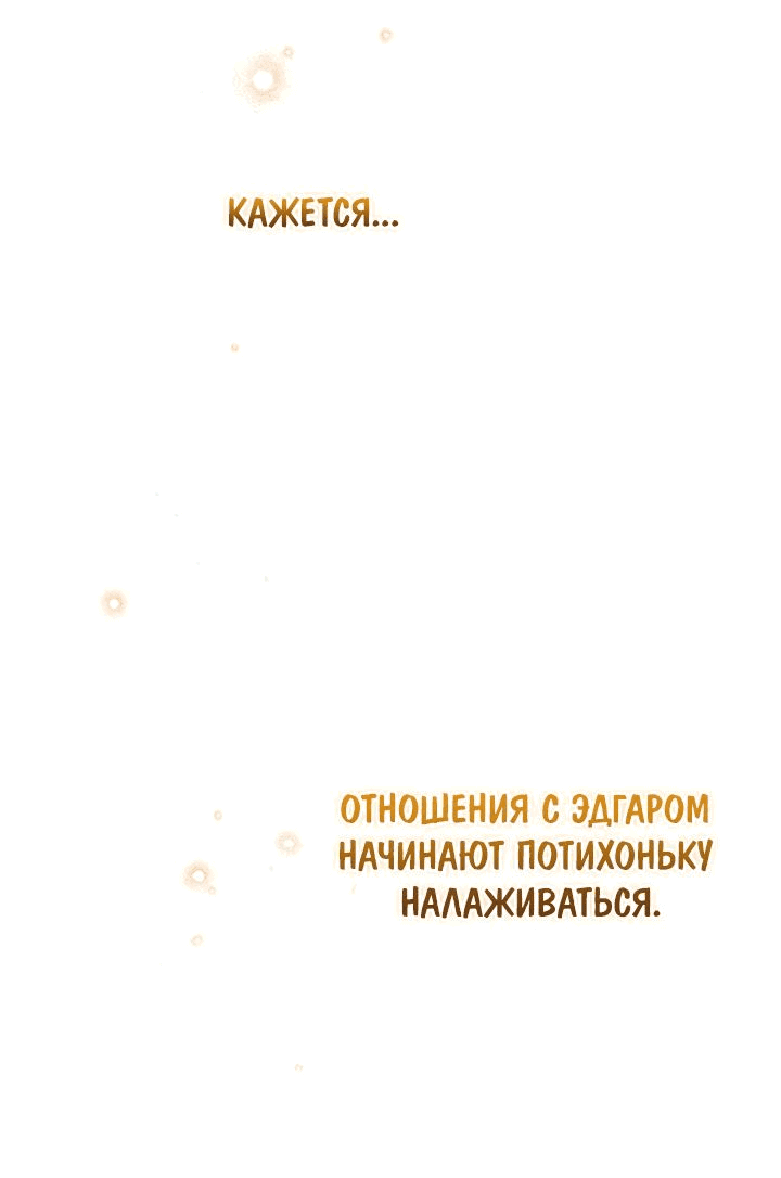Манга Я стала младшей невесткой главных героев в захудалом обратном гареме - Глава 26 Страница 59