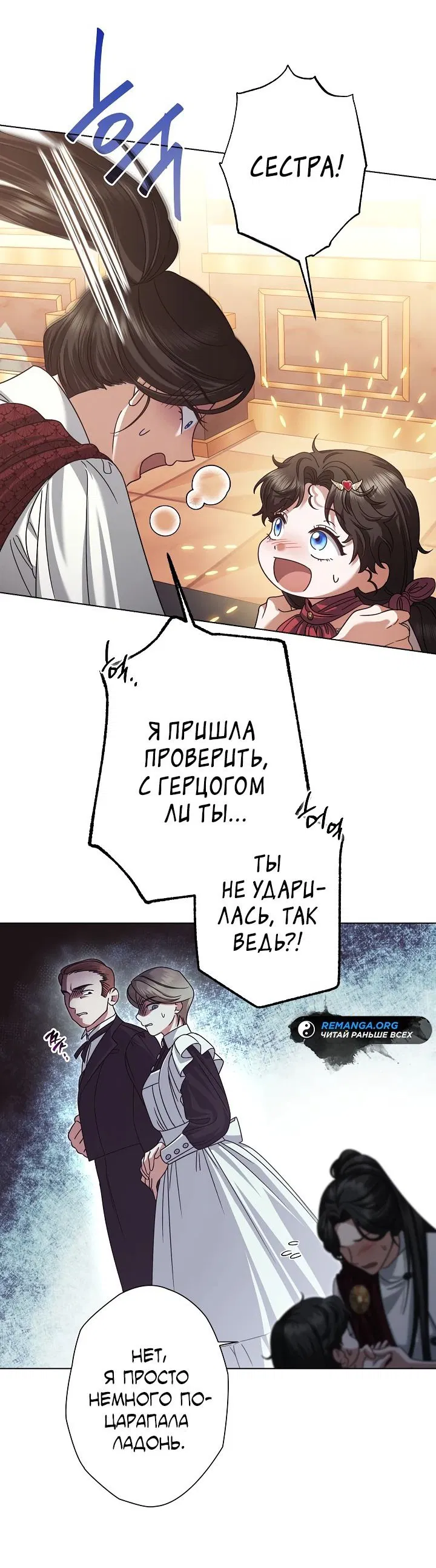Манга Я стала младшей невесткой главных героев в захудалом обратном гареме - Глава 26 Страница 30