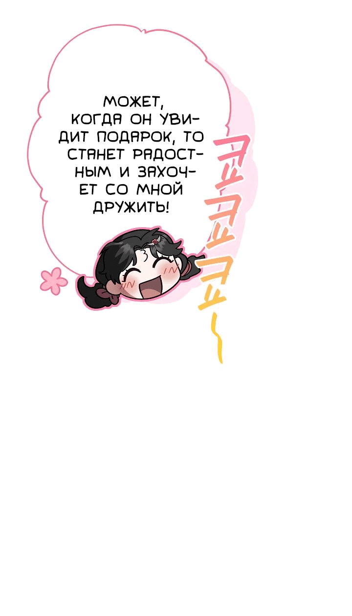 Манга Я стала младшей невесткой главных героев в захудалом обратном гареме - Глава 25 Страница 60
