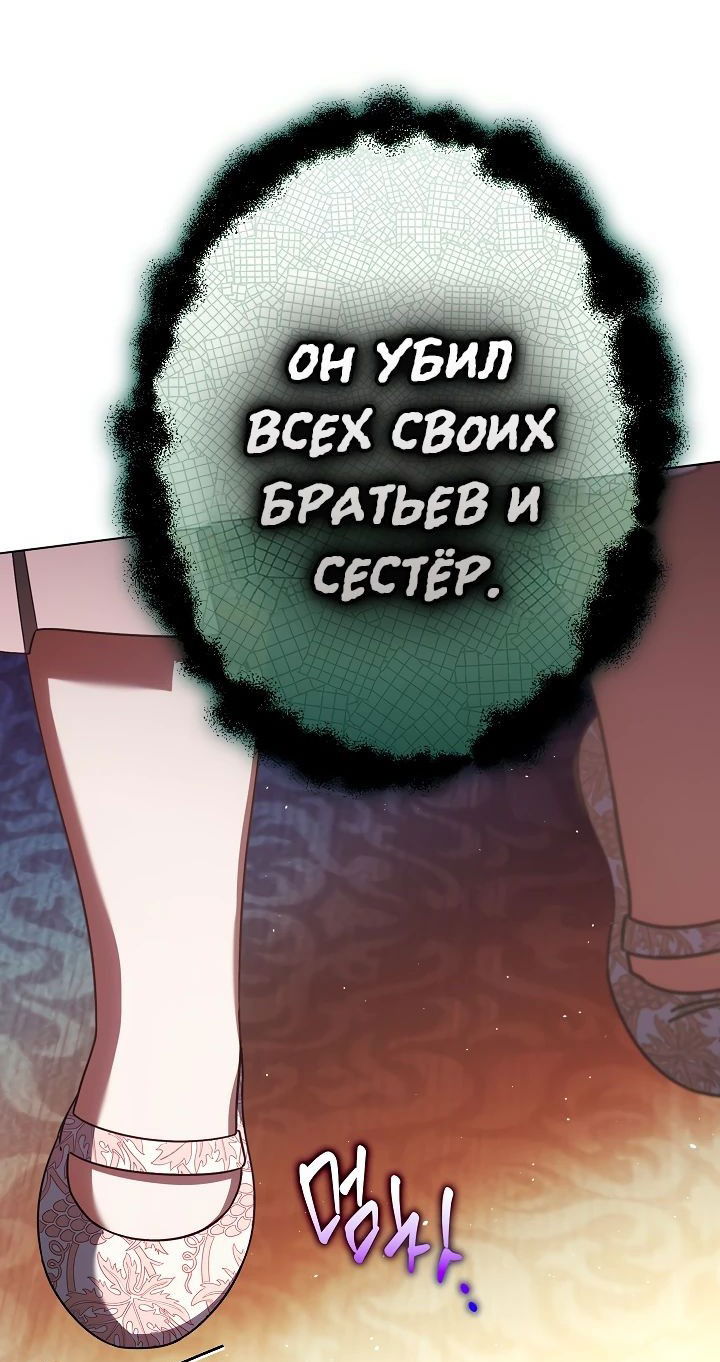 Манга Я стала младшей невесткой главных героев в захудалом обратном гареме - Глава 25 Страница 68