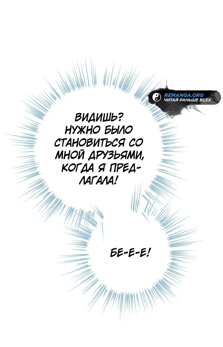 Манга Я стала младшей невесткой главных героев в захудалом обратном гареме - Глава 24 Страница 9