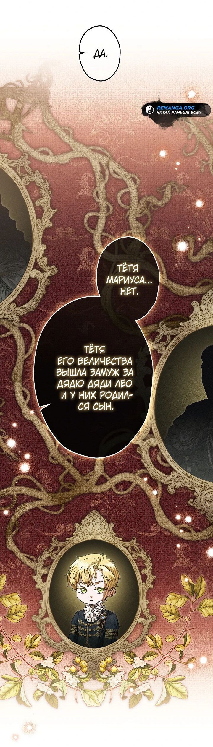 Манга Я стала младшей невесткой главных героев в захудалом обратном гареме - Глава 24 Страница 48