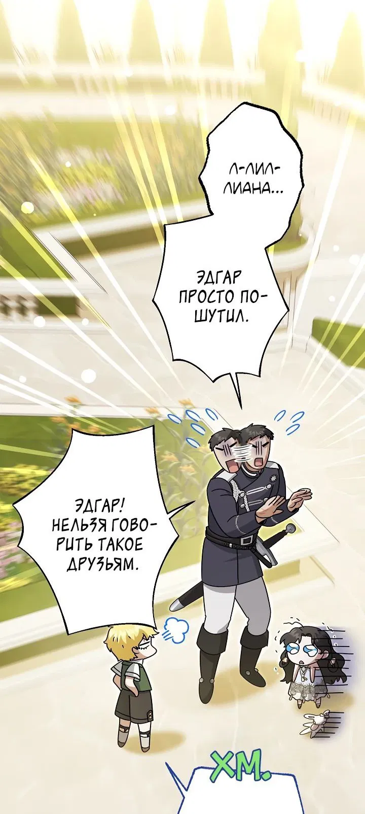 Манга Я стала младшей невесткой главных героев в захудалом обратном гареме - Глава 23 Страница 49