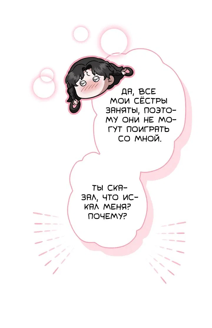 Манга Я стала младшей невесткой главных героев в захудалом обратном гареме - Глава 23 Страница 30