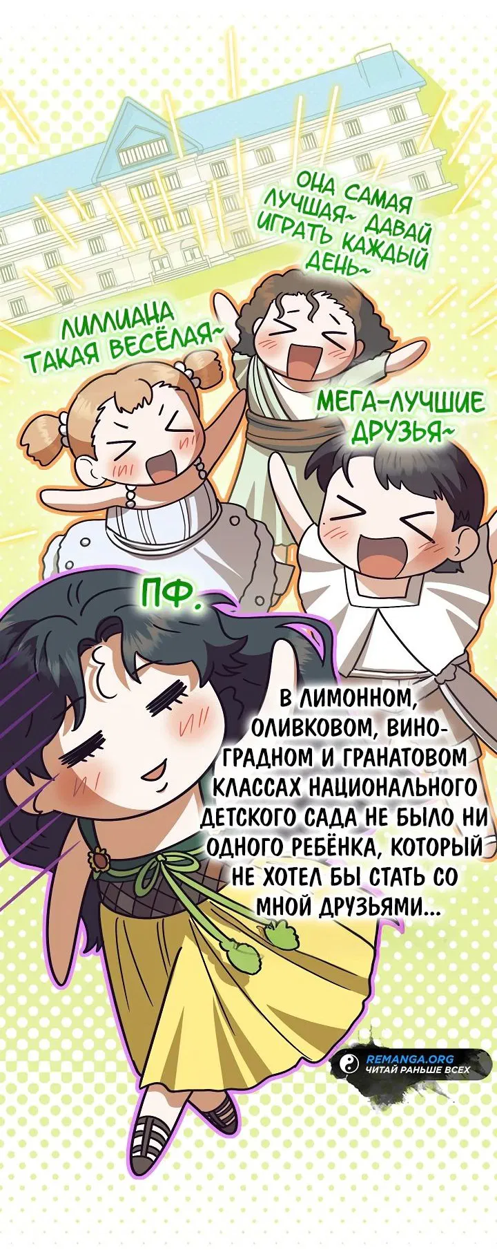 Манга Я стала младшей невесткой главных героев в захудалом обратном гареме - Глава 23 Страница 46