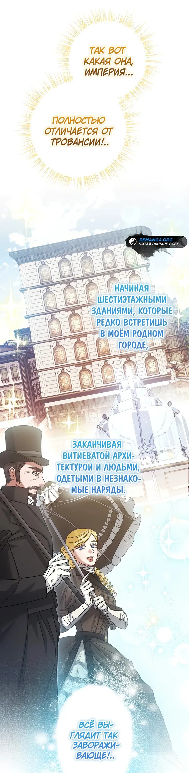 Манга Я стала младшей невесткой главных героев в захудалом обратном гареме - Глава 22 Страница 21