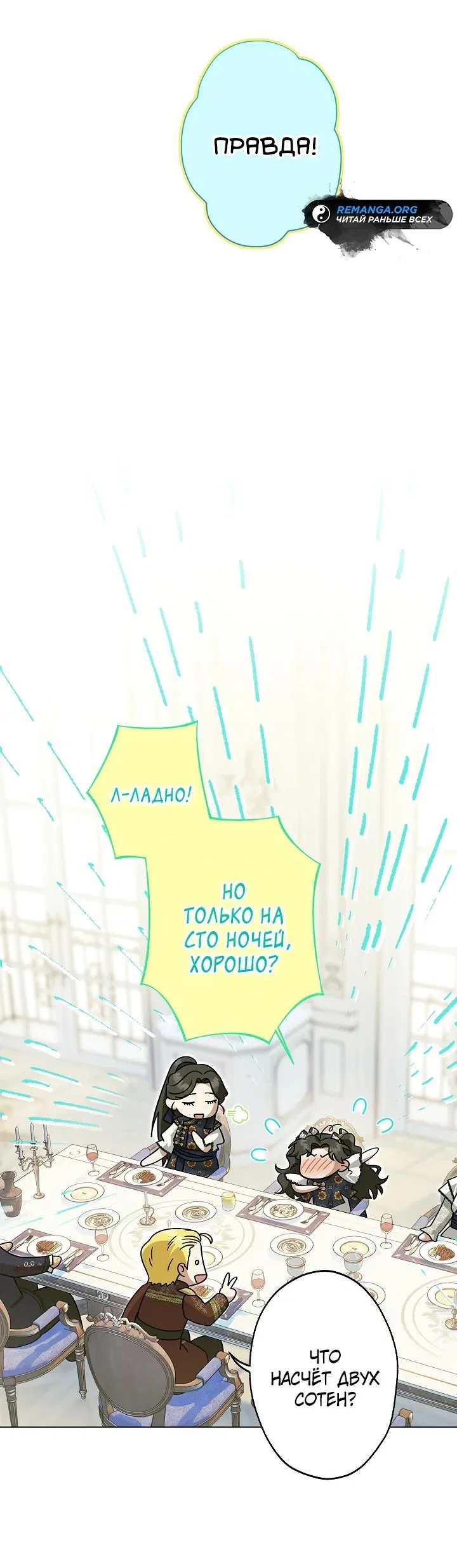 Манга Я стала младшей невесткой главных героев в захудалом обратном гареме - Глава 20 Страница 71