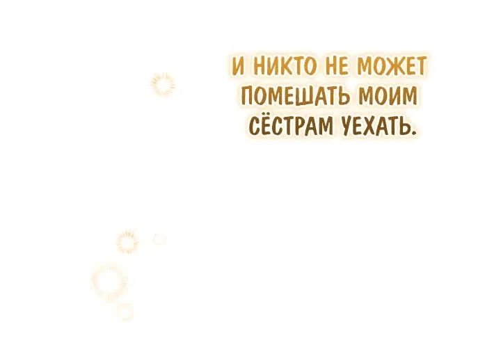 Манга Я стала младшей невесткой главных героев в захудалом обратном гареме - Глава 20 Страница 43