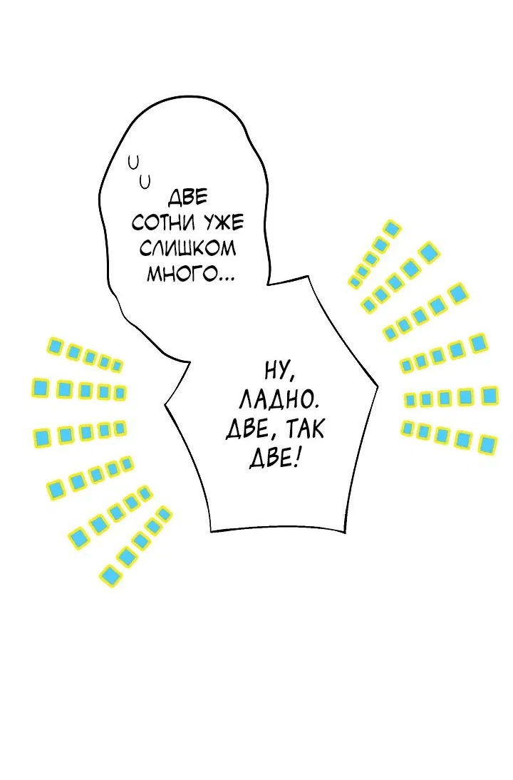 Манга Я стала младшей невесткой главных героев в захудалом обратном гареме - Глава 20 Страница 72
