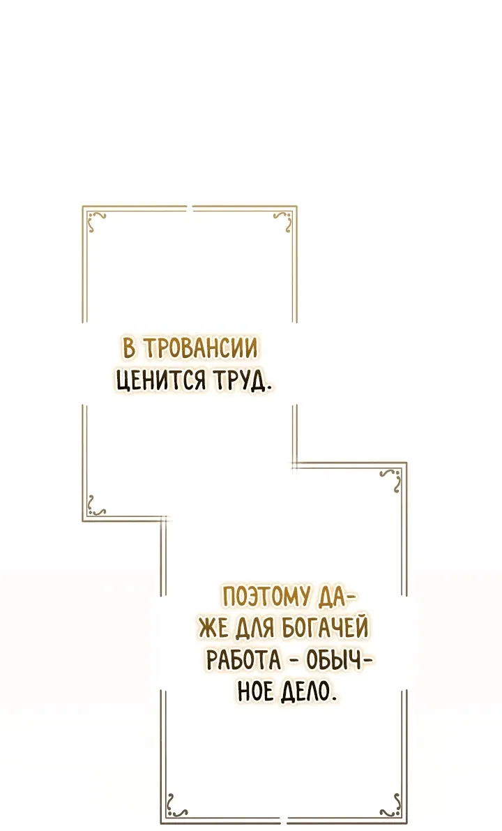 Манга Я стала младшей невесткой главных героев в захудалом обратном гареме - Глава 17 Страница 29