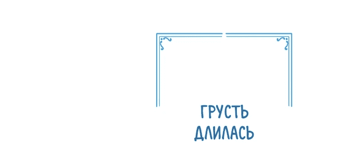 Манга Я стала младшей невесткой главных героев в захудалом обратном гареме - Глава 17 Страница 52