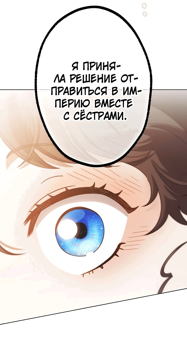 Манга Я стала младшей невесткой главных героев в захудалом обратном гареме - Глава 16 Страница 73