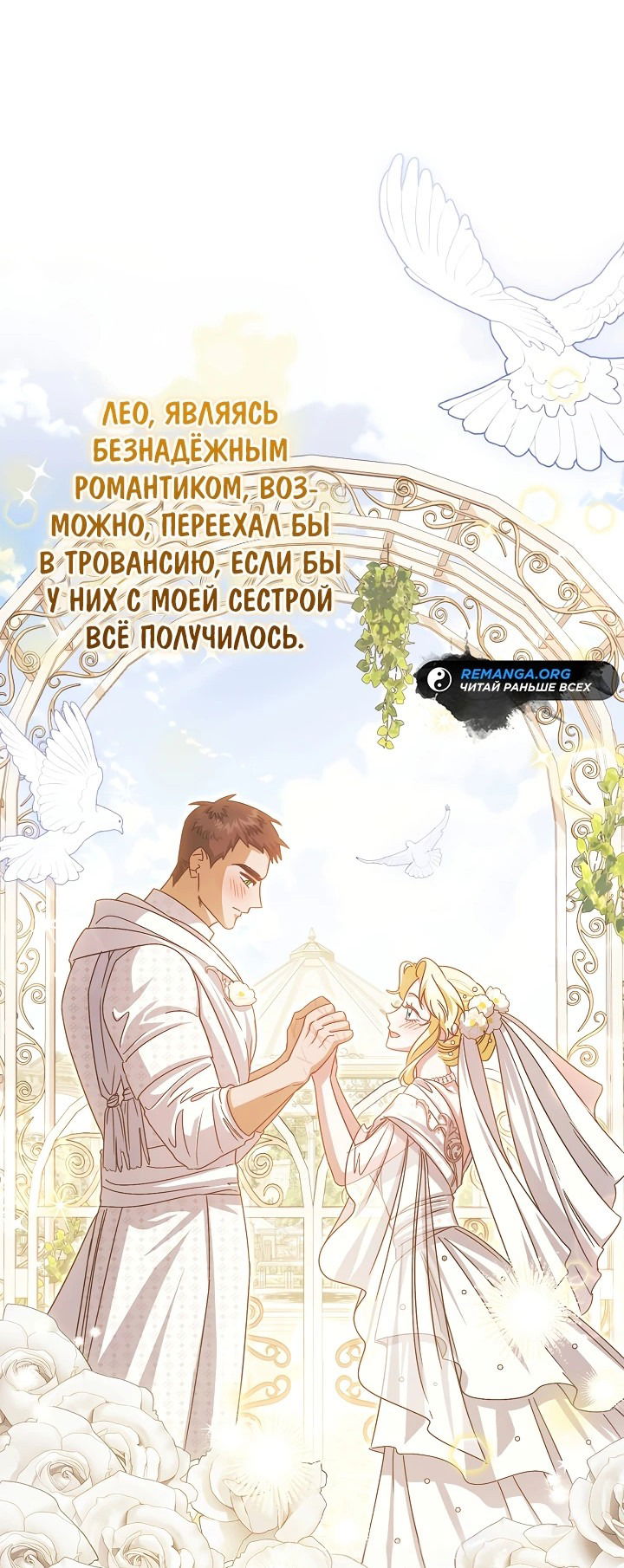 Манга Я стала младшей невесткой главных героев в захудалом обратном гареме - Глава 16 Страница 64