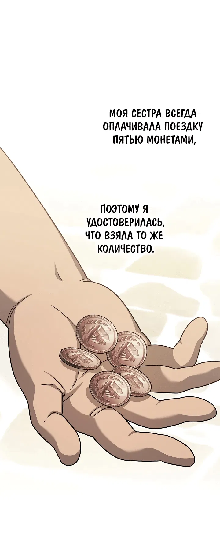 Манга Я стала младшей невесткой главных героев в захудалом обратном гареме - Глава 14 Страница 66